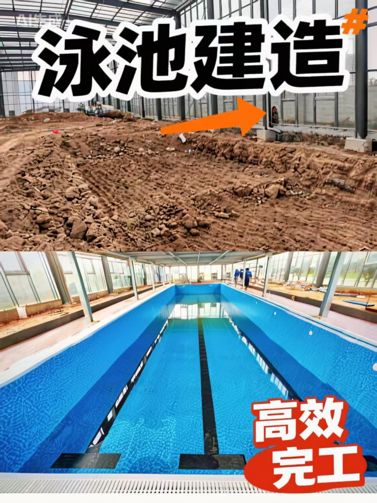 泳池施工前后对比图.jpg