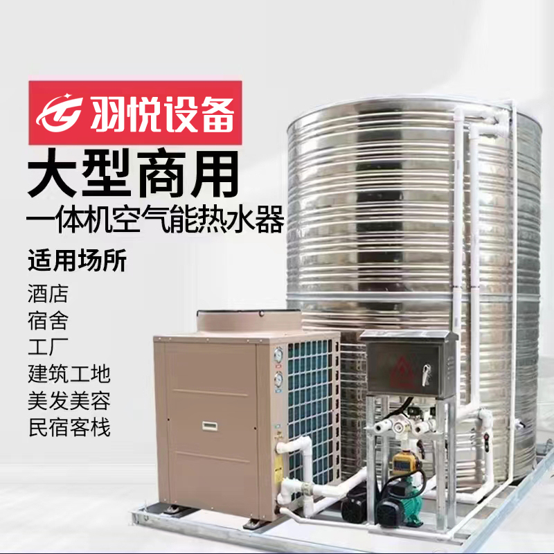 空气能水箱